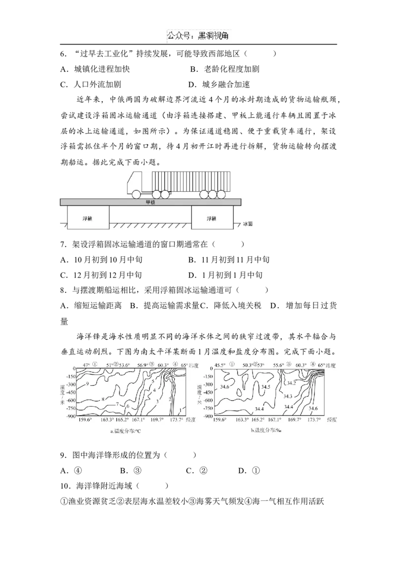 湖南省名校联考2024-2025学年高三上学期10月联考地理试题（含答案）_2024-2025高三（6-6月题库）_2024年11月试卷_1104湖南省名校联考2024-2025学年高三上学期10月月考