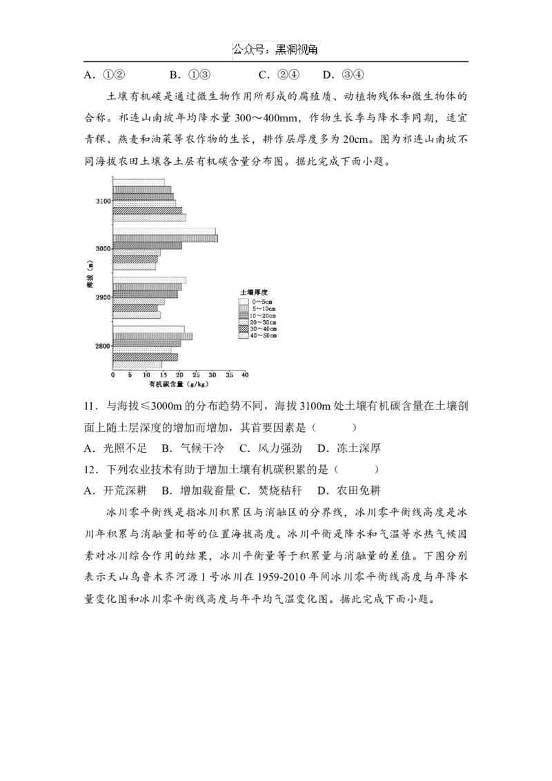 湖南省名校联考2024-2025学年高三上学期10月联考地理试题（含答案）_2024-2025高三（6-6月题库）_2024年11月试卷_1104湖南省名校联考2024-2025学年高三上学期10月月考