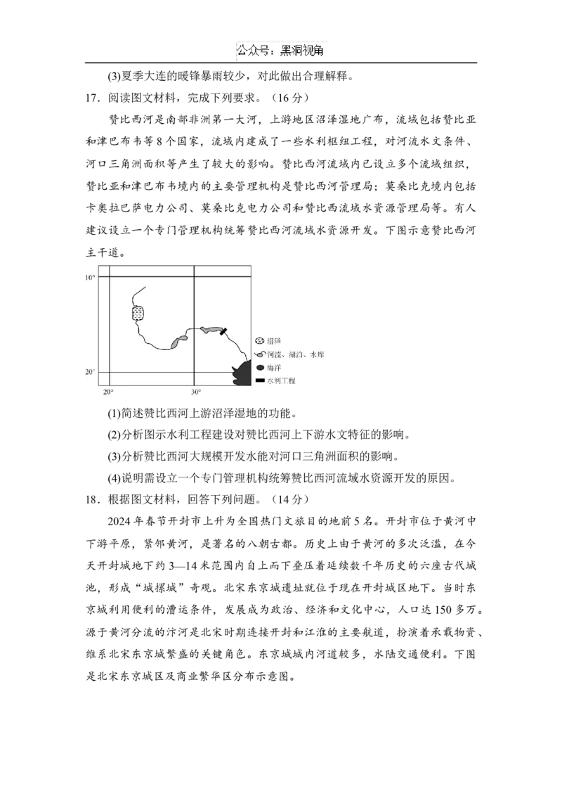 湖南省名校联考2024-2025学年高三上学期10月联考地理试题（含答案）_2024-2025高三（6-6月题库）_2024年11月试卷_1104湖南省名校联考2024-2025学年高三上学期10月月考