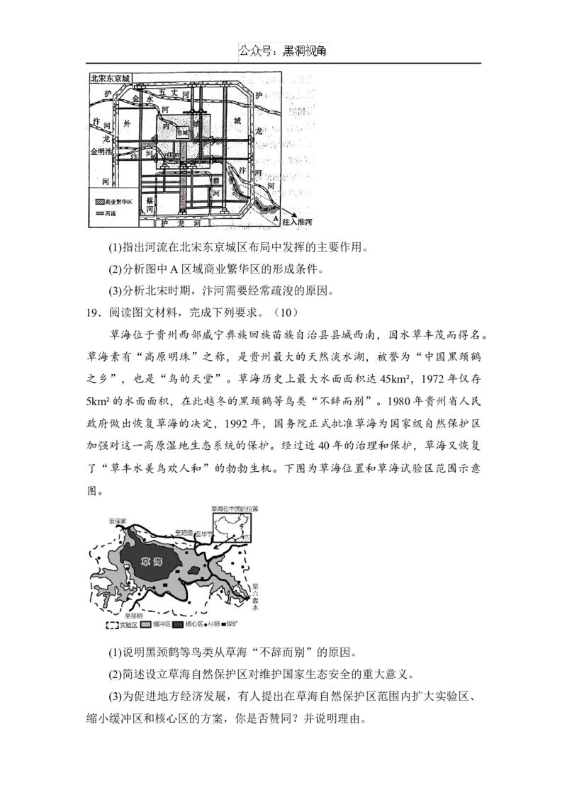 湖南省名校联考2024-2025学年高三上学期10月联考地理试题（含答案）_2024-2025高三（6-6月题库）_2024年11月试卷_1104湖南省名校联考2024-2025学年高三上学期10月月考