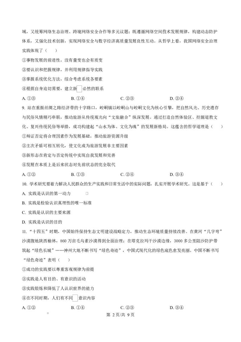精品解析：黑龙江省哈尔滨市德强高级中学2025-2026学年高二上学期期末考试政治试题（Ⅱ卷）（原卷版）_2024-2025高二（7-7月题库）_2026年1月高二