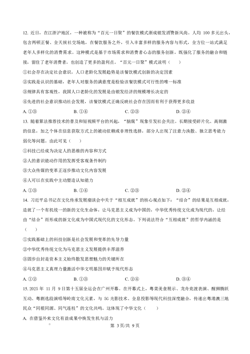 精品解析：黑龙江省哈尔滨市德强高级中学2025-2026学年高二上学期期末考试政治试题（Ⅱ卷）（原卷版）_2024-2025高二（7-7月题库）_2026年1月高二