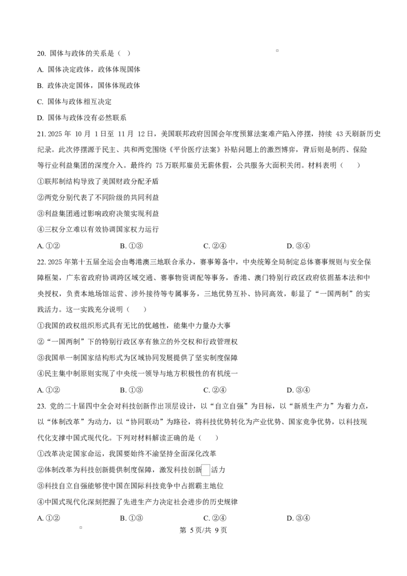 精品解析：黑龙江省哈尔滨市德强高级中学2025-2026学年高二上学期期末考试政治试题（Ⅱ卷）（原卷版）_2024-2025高二（7-7月题库）_2026年1月高二