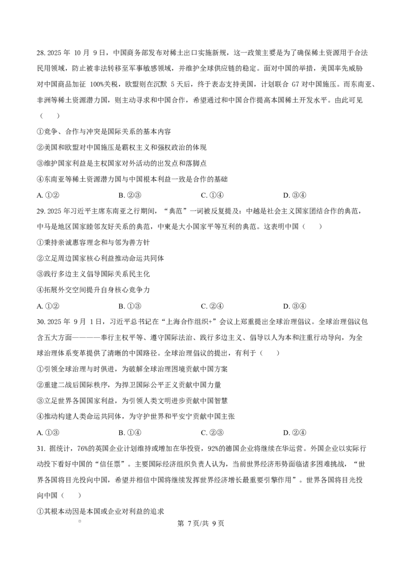 精品解析：黑龙江省哈尔滨市德强高级中学2025-2026学年高二上学期期末考试政治试题（Ⅱ卷）（原卷版）_2024-2025高二（7-7月题库）_2026年1月高二