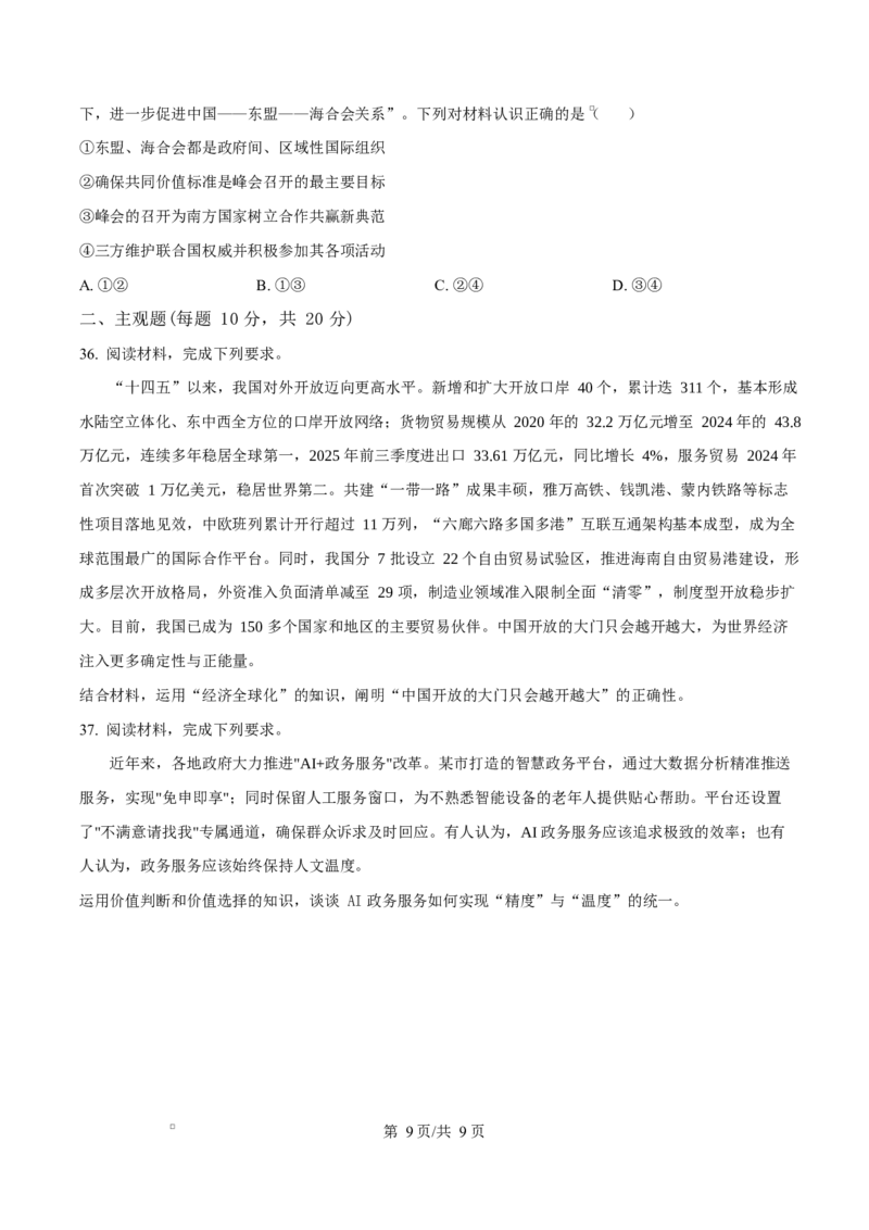 精品解析：黑龙江省哈尔滨市德强高级中学2025-2026学年高二上学期期末考试政治试题（Ⅱ卷）（原卷版）_2024-2025高二（7-7月题库）_2026年1月高二