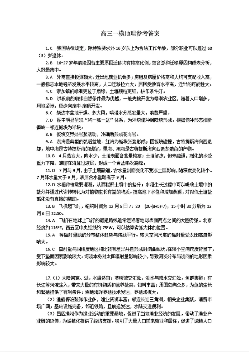 高三一模地理参考答案_2024-2025高三（6-6月题库）_2024年11月试卷_1122广西壮族自治区柳州市2025届高三第一次模拟考试_2025届广西柳州市高三上学期第一次模拟考试地理