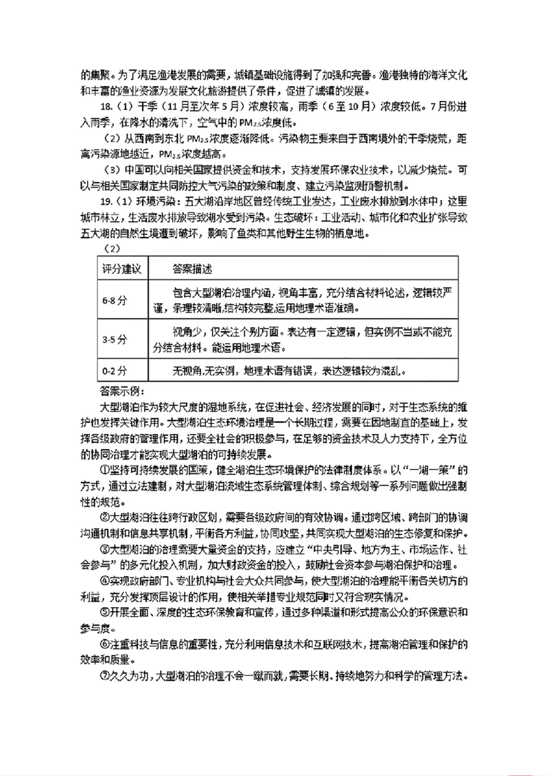 高三一模地理参考答案_2024-2025高三（6-6月题库）_2024年11月试卷_1122广西壮族自治区柳州市2025届高三第一次模拟考试_2025届广西柳州市高三上学期第一次模拟考试地理