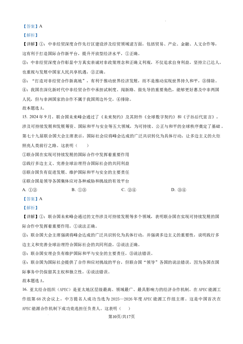 精品解析：辽宁省大连市滨城高中联盟2024-2025学年高三上学期期中Ⅱ考试政治试题（解析版）_2024-2025高三（6-6月题库）_2024年12月试卷