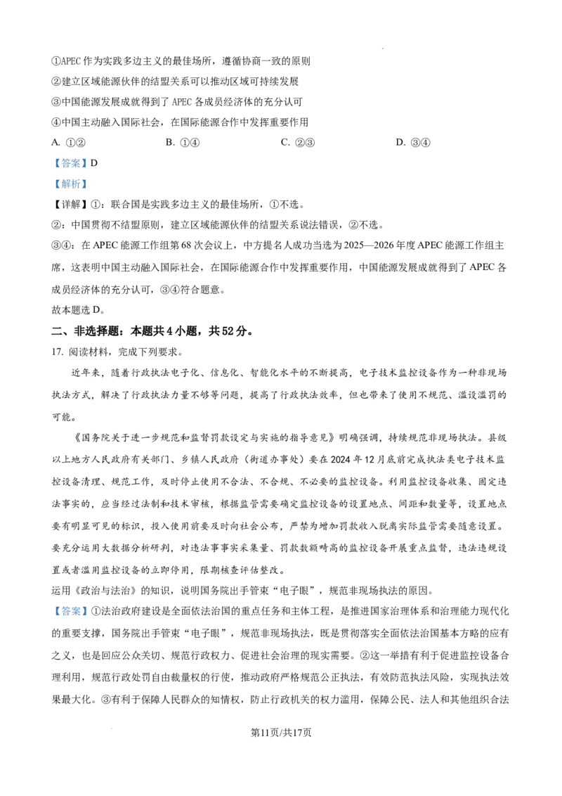精品解析：辽宁省大连市滨城高中联盟2024-2025学年高三上学期期中Ⅱ考试政治试题（解析版）_2024-2025高三（6-6月题库）_2024年12月试卷