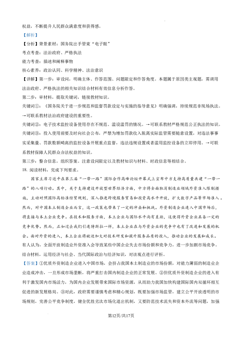 精品解析：辽宁省大连市滨城高中联盟2024-2025学年高三上学期期中Ⅱ考试政治试题（解析版）_2024-2025高三（6-6月题库）_2024年12月试卷