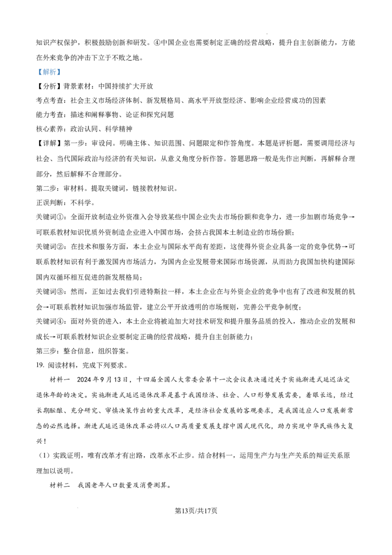 精品解析：辽宁省大连市滨城高中联盟2024-2025学年高三上学期期中Ⅱ考试政治试题（解析版）_2024-2025高三（6-6月题库）_2024年12月试卷