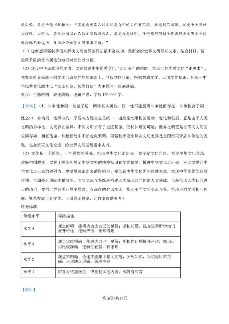 精品解析：辽宁省大连市滨城高中联盟2024-2025学年高三上学期期中Ⅱ考试政治试题（解析版）_2024-2025高三（6-6月题库）_2024年12月试卷