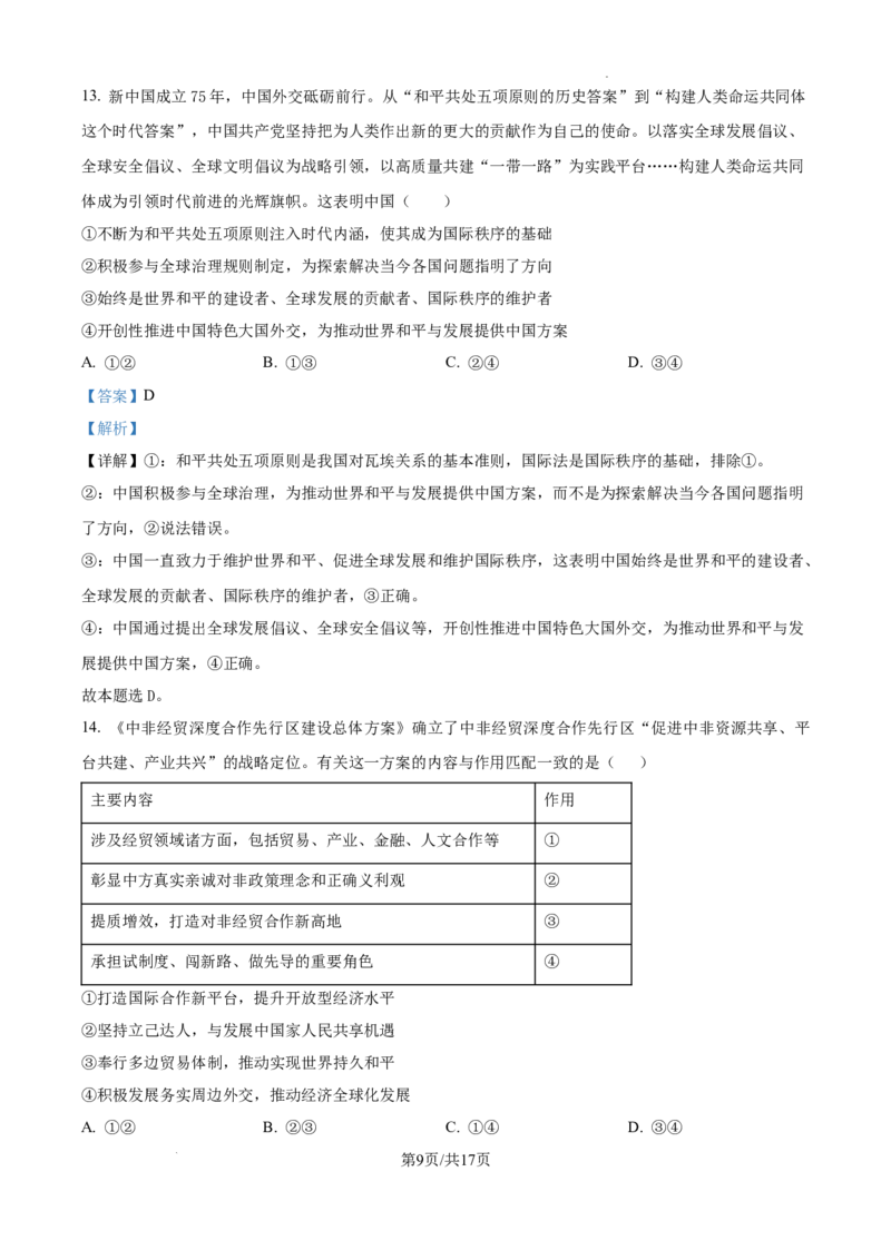 精品解析：辽宁省大连市滨城高中联盟2024-2025学年高三上学期期中Ⅱ考试政治试题（解析版）_2024-2025高三（6-6月题库）_2024年12月试卷