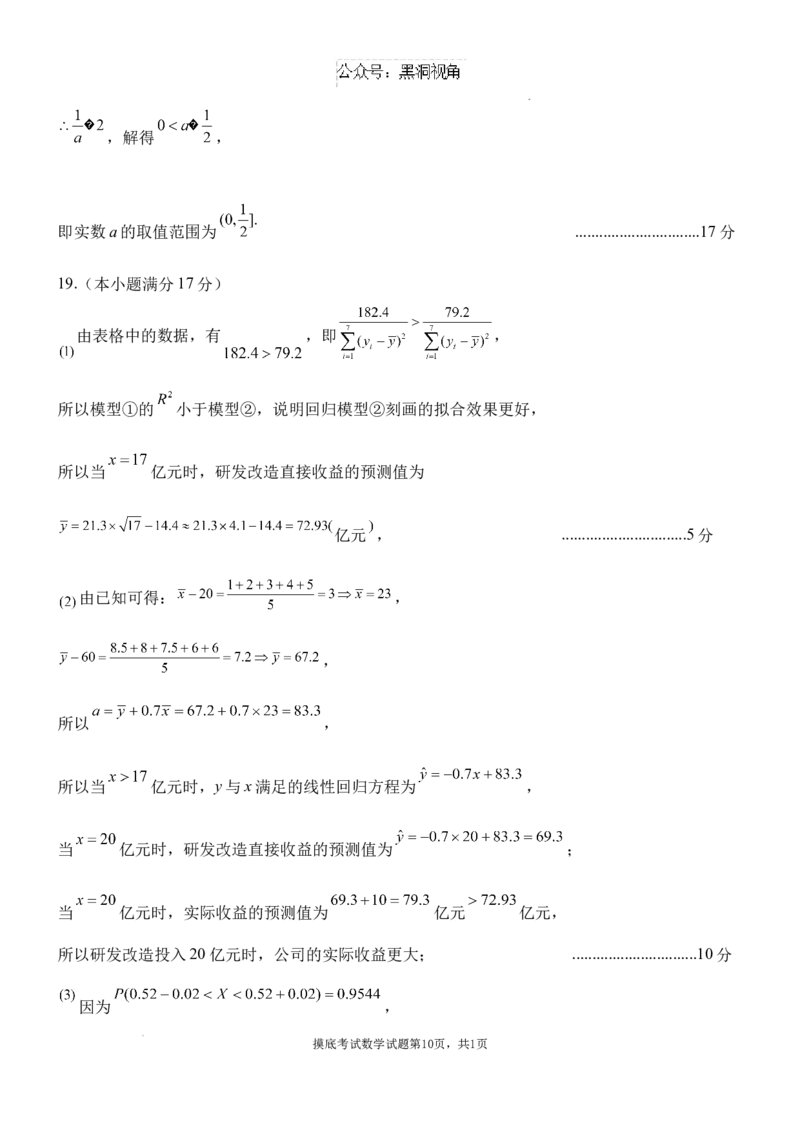 陕西省西安中学2024-2025学年高三上学期开学摸底考试数学试题+答案_2024-2025高三（6-6月题库）_2024年09月试卷_0905陕西省西安中学2024-2025学年高三上学期开学摸底考试