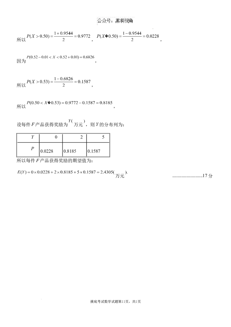 陕西省西安中学2024-2025学年高三上学期开学摸底考试数学试题+答案_2024-2025高三（6-6月题库）_2024年09月试卷_0905陕西省西安中学2024-2025学年高三上学期开学摸底考试