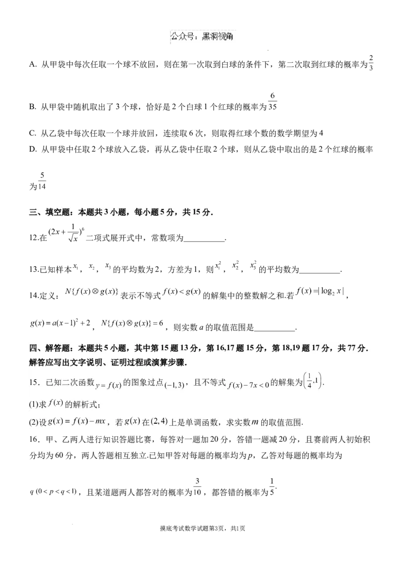 陕西省西安中学2024-2025学年高三上学期开学摸底考试数学试题+答案_2024-2025高三（6-6月题库）_2024年09月试卷_0905陕西省西安中学2024-2025学年高三上学期开学摸底考试