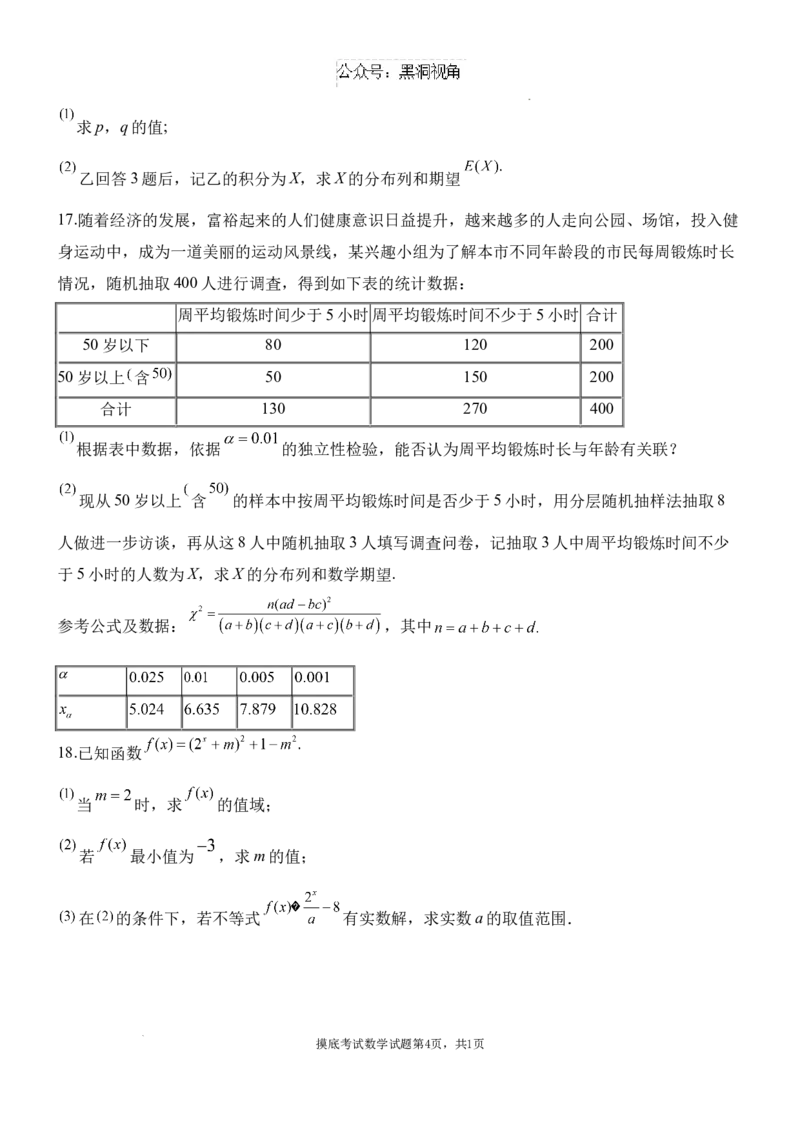 陕西省西安中学2024-2025学年高三上学期开学摸底考试数学试题+答案_2024-2025高三（6-6月题库）_2024年09月试卷_0905陕西省西安中学2024-2025学年高三上学期开学摸底考试