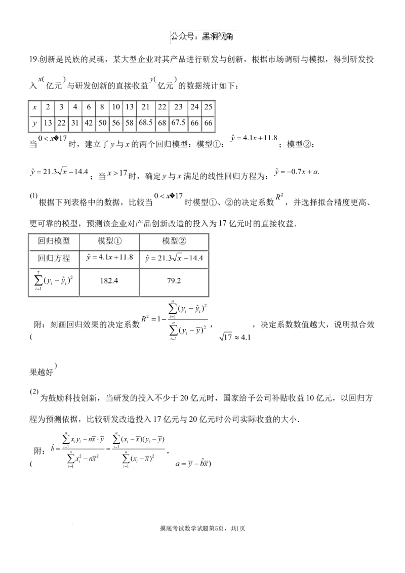 陕西省西安中学2024-2025学年高三上学期开学摸底考试数学试题+答案_2024-2025高三（6-6月题库）_2024年09月试卷_0905陕西省西安中学2024-2025学年高三上学期开学摸底考试