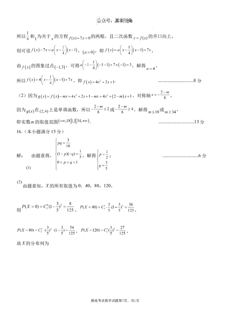 陕西省西安中学2024-2025学年高三上学期开学摸底考试数学试题+答案_2024-2025高三（6-6月题库）_2024年09月试卷_0905陕西省西安中学2024-2025学年高三上学期开学摸底考试