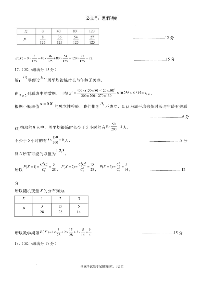 陕西省西安中学2024-2025学年高三上学期开学摸底考试数学试题+答案_2024-2025高三（6-6月题库）_2024年09月试卷_0905陕西省西安中学2024-2025学年高三上学期开学摸底考试