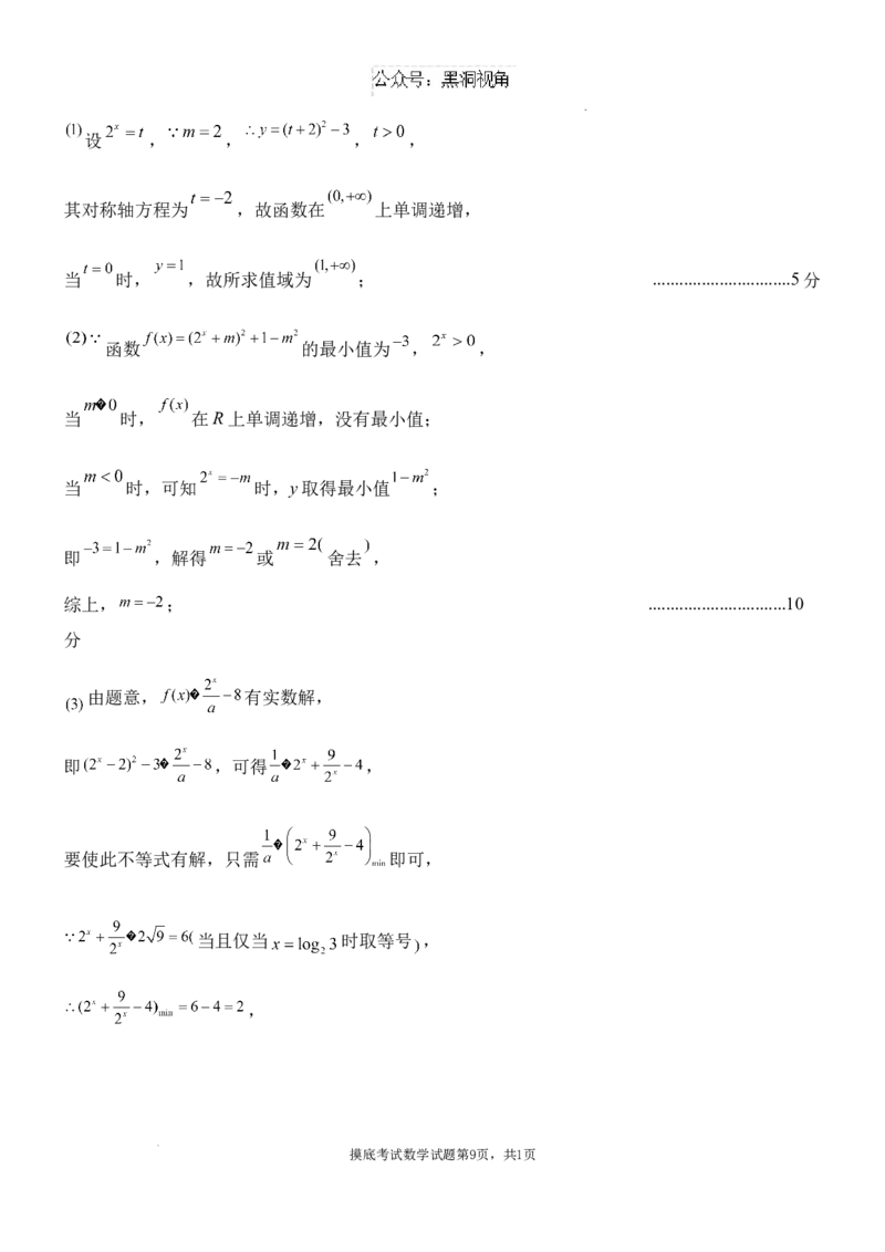 陕西省西安中学2024-2025学年高三上学期开学摸底考试数学试题+答案_2024-2025高三（6-6月题库）_2024年09月试卷_0905陕西省西安中学2024-2025学年高三上学期开学摸底考试