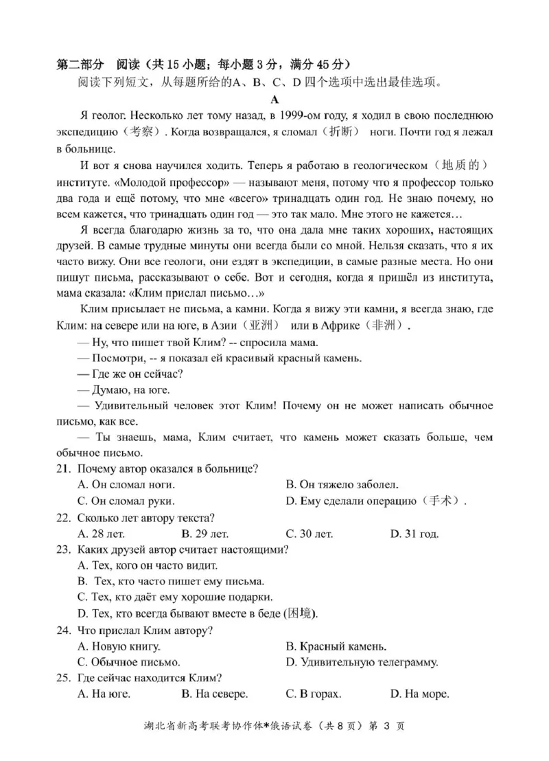 高二俄语试卷_2024-2025高二（7-7月题库）_2025年03月试卷_0318湖北省部分名校2024-2025学年高二下学期3月联考