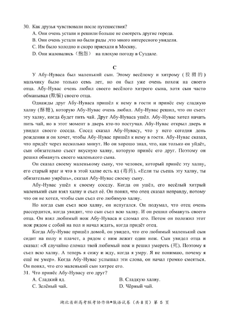 高二俄语试卷_2024-2025高二（7-7月题库）_2025年03月试卷_0318湖北省部分名校2024-2025学年高二下学期3月联考