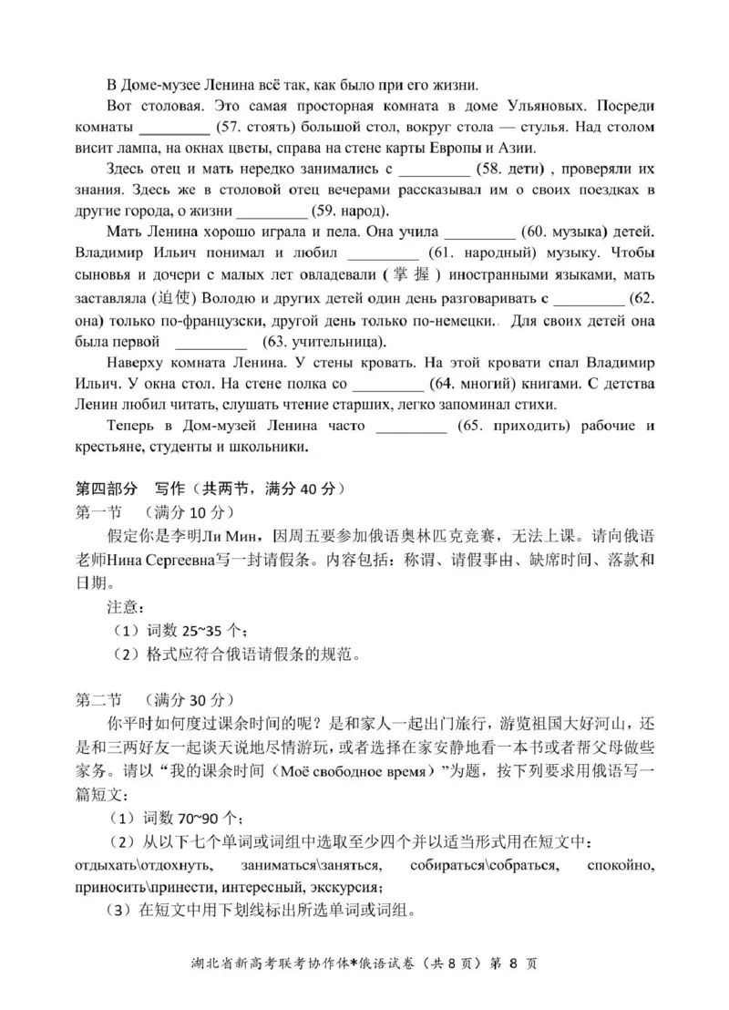 高二俄语试卷_2024-2025高二（7-7月题库）_2025年03月试卷_0318湖北省部分名校2024-2025学年高二下学期3月联考