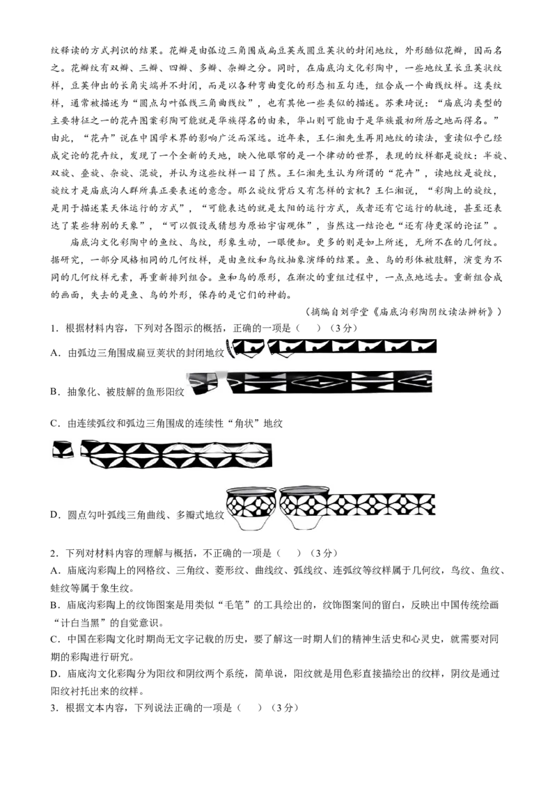 辽宁省沈文新高考研究联盟2024-2025学年高三上学期10月月考语文试题Word版无答案_2024-2025高三（6-6月题库）_2024年10月试卷_1029辽宁省沈文新高考研究联盟2024-2025学年高三上学期10月月考