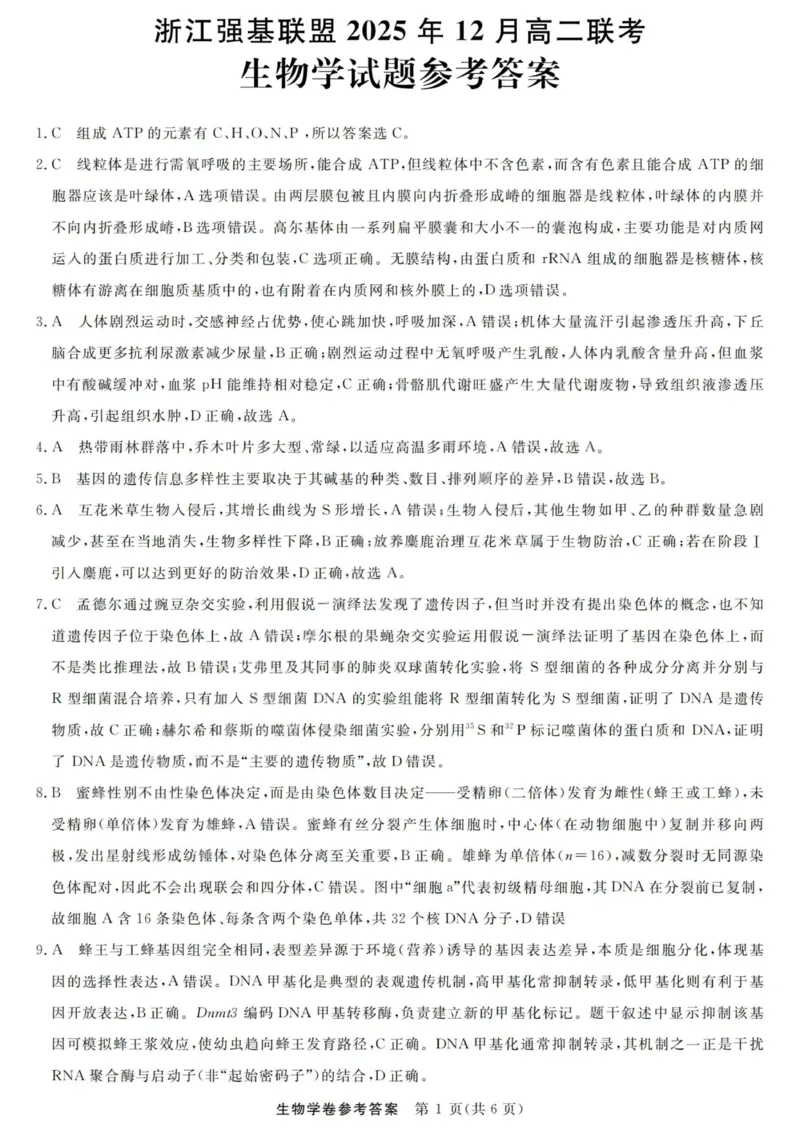 生物答案-浙江强基联盟2025年12月高二联考_251230浙江省强基联盟2025-2026学年高二上学期12月联考（全）