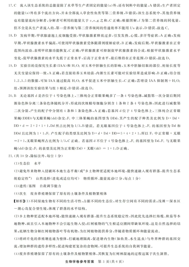 生物答案-浙江强基联盟2025年12月高二联考_251230浙江省强基联盟2025-2026学年高二上学期12月联考（全）