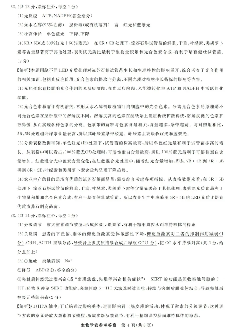 生物答案-浙江强基联盟2025年12月高二联考_251230浙江省强基联盟2025-2026学年高二上学期12月联考（全）