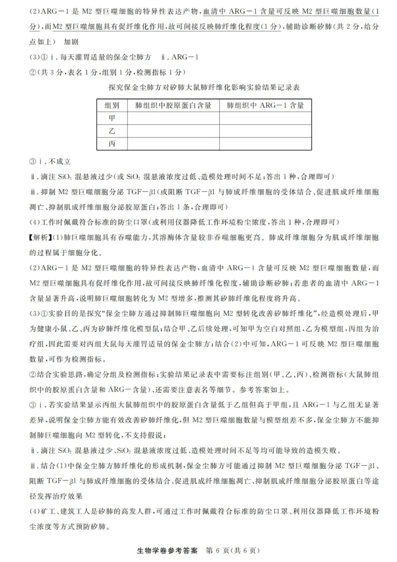 生物答案-浙江强基联盟2025年12月高二联考_251230浙江省强基联盟2025-2026学年高二上学期12月联考（全）