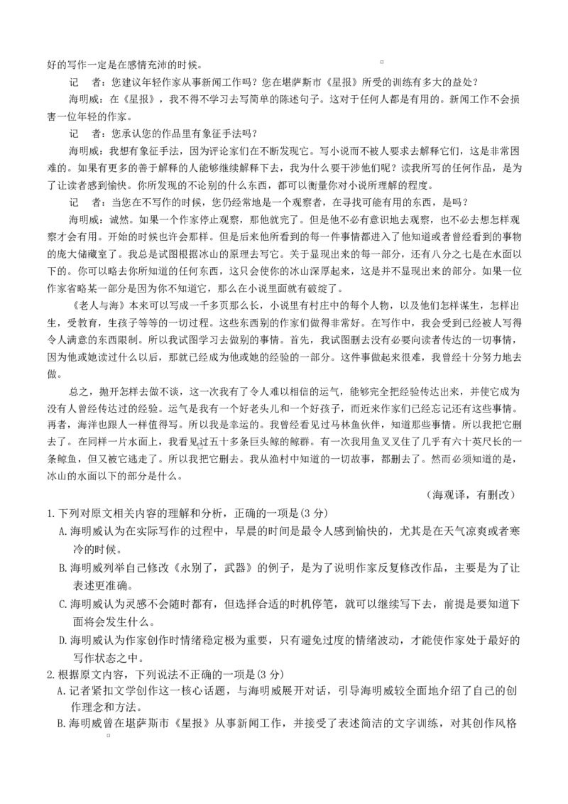 高二语文_2024-2025高二（7-7月题库）_2026年1月高二_260127河北省名校联盟2025-2026学年高二上学期1月期末考试（全）_河北省名校联盟2025-2026学年高二上学期1月期末考试语文试题含答案