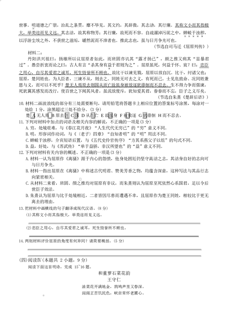 高二语文_2024-2025高二（7-7月题库）_2026年1月高二_260127河北省名校联盟2025-2026学年高二上学期1月期末考试（全）_河北省名校联盟2025-2026学年高二上学期1月期末考试语文试题含答案