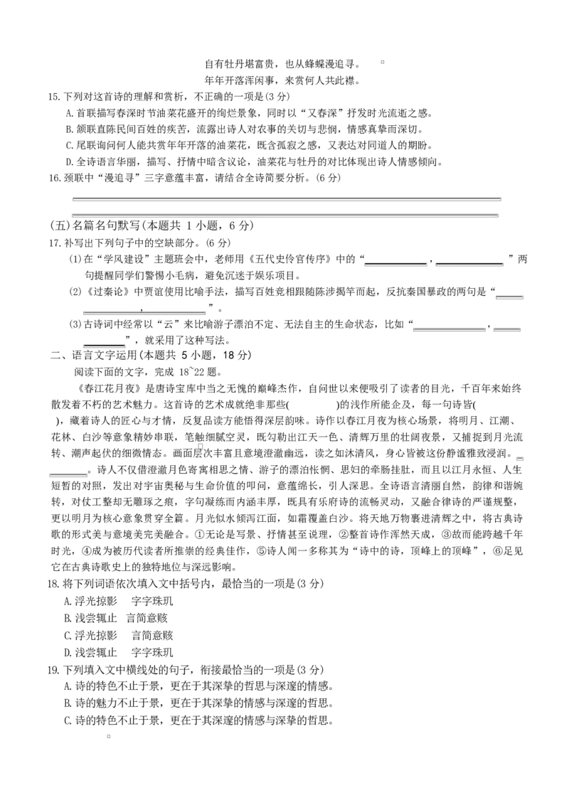 高二语文_2024-2025高二（7-7月题库）_2026年1月高二_260127河北省名校联盟2025-2026学年高二上学期1月期末考试（全）_河北省名校联盟2025-2026学年高二上学期1月期末考试语文试题含答案