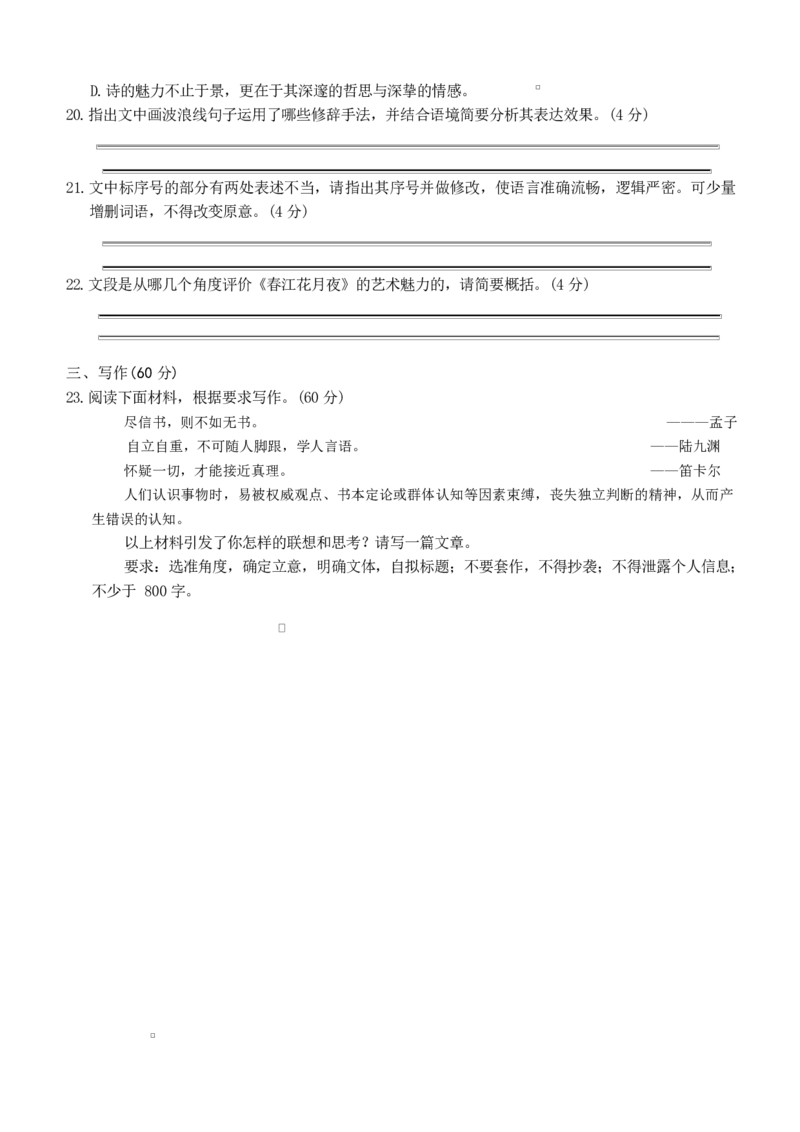 高二语文_2024-2025高二（7-7月题库）_2026年1月高二_260127河北省名校联盟2025-2026学年高二上学期1月期末考试（全）_河北省名校联盟2025-2026学年高二上学期1月期末考试语文试题含答案
