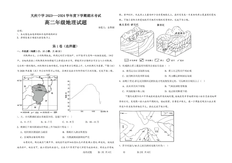 黑龙江省大庆市大庆中学2023-2024学年高二下学期7月期末地理试题_2024-2025高二（7-7月题库）_2024年07月试卷_0726黑龙江省大庆市大庆中学2023-2024学年高二下学期7月期末考试