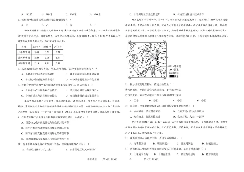 黑龙江省大庆市大庆中学2023-2024学年高二下学期7月期末地理试题_2024-2025高二（7-7月题库）_2024年07月试卷_0726黑龙江省大庆市大庆中学2023-2024学年高二下学期7月期末考试