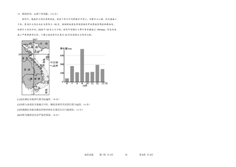 黑龙江省大庆市大庆中学2023-2024学年高二下学期7月期末地理试题_2024-2025高二（7-7月题库）_2024年07月试卷_0726黑龙江省大庆市大庆中学2023-2024学年高二下学期7月期末考试