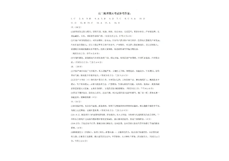 黑龙江省大庆市大庆中学2023-2024学年高二下学期7月期末地理试题_2024-2025高二（7-7月题库）_2024年07月试卷_0726黑龙江省大庆市大庆中学2023-2024学年高二下学期7月期末考试
