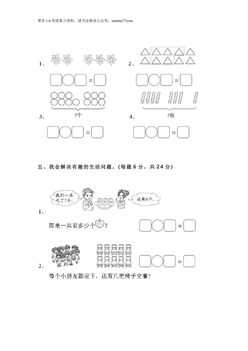 北师大版小学一年级数学上册期末测试试卷及答案_小学1-6年级全部试卷_数学_一年级_3-6-3、小学一年级数学上册_3-6-3-2、练习题、作业、试题、试卷_北师大版_期末测试卷