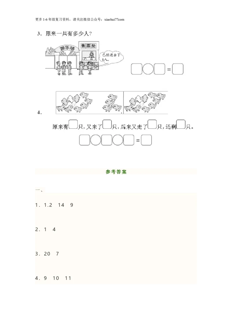 北师大版小学一年级数学上册期末测试试卷及答案_小学1-6年级全部试卷_数学_一年级_3-6-3、小学一年级数学上册_3-6-3-2、练习题、作业、试题、试卷_北师大版_期末测试卷