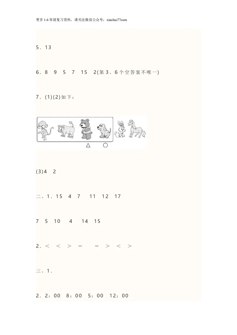 北师大版小学一年级数学上册期末测试试卷及答案_小学1-6年级全部试卷_数学_一年级_3-6-3、小学一年级数学上册_3-6-3-2、练习题、作业、试题、试卷_北师大版_期末测试卷