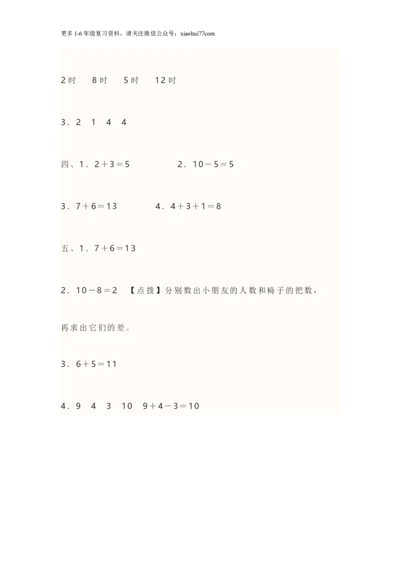 北师大版小学一年级数学上册期末测试试卷及答案_小学1-6年级全部试卷_数学_一年级_3-6-3、小学一年级数学上册_3-6-3-2、练习题、作业、试题、试卷_北师大版_期末测试卷