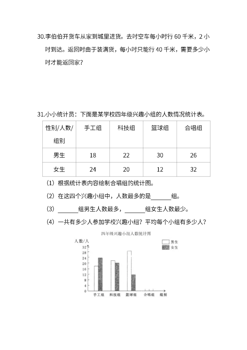 人教版数学四年级下册期末测试卷（六）及答案_小学1-6年级全部试卷_数学_四年级_3-9-4、小学四年级数学下册_3-9-4-2、练习题、作业、试题、试卷_人教版_2023-6-17更新