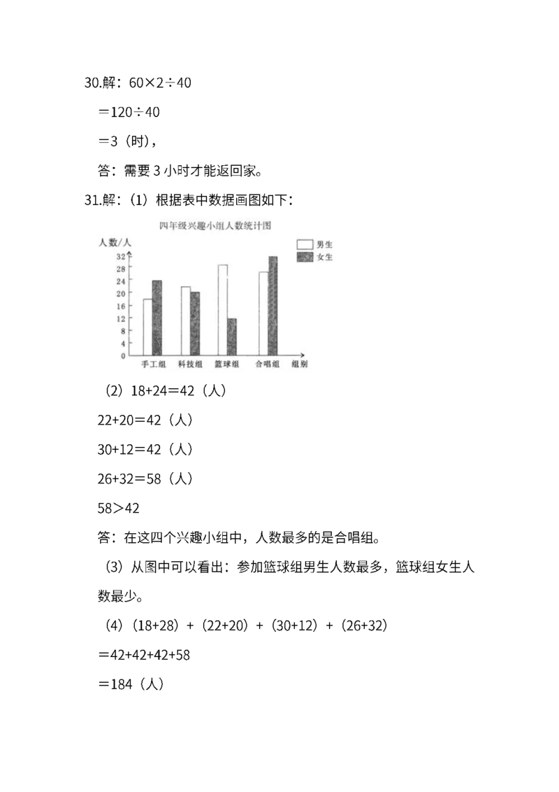 人教版数学四年级下册期末测试卷（六）及答案_小学1-6年级全部试卷_数学_四年级_3-9-4、小学四年级数学下册_3-9-4-2、练习题、作业、试题、试卷_人教版_2023-6-17更新