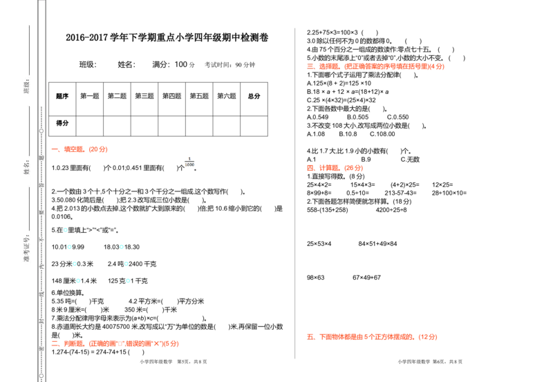 人教版四年级下册数学-含答案-期中检测卷1_小学1-6年级全部试卷_数学_四年级_3-9-4、小学四年级数学下册_3-9-4-2、练习题、作业、试题、试卷_人教版_期中测试卷