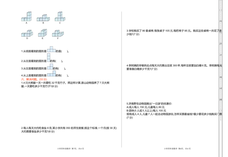人教版四年级下册数学-含答案-期中检测卷1_小学1-6年级全部试卷_数学_四年级_3-9-4、小学四年级数学下册_3-9-4-2、练习题、作业、试题、试卷_人教版_期中测试卷