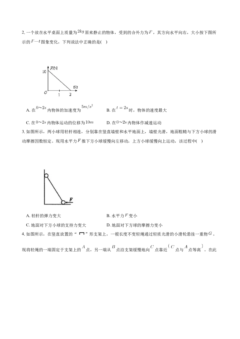 重庆市长寿中学校2024-2025学年高三上学期开学物理试题（含答案）_2024-2025高三（6-6月题库）_2024年09月试卷_0908重庆市长寿中学校2024-2025学年高三上学期开学考试